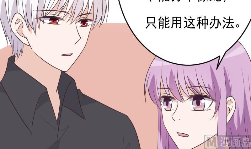 《血族总裁别咬我》第257话 传递消息 第33页