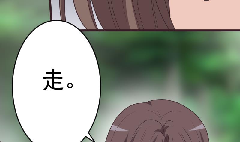 《血族总裁别咬我》第258话 有何贵干 第23页