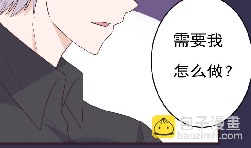 《血族总裁别咬我》第258话 有何贵干 第47页