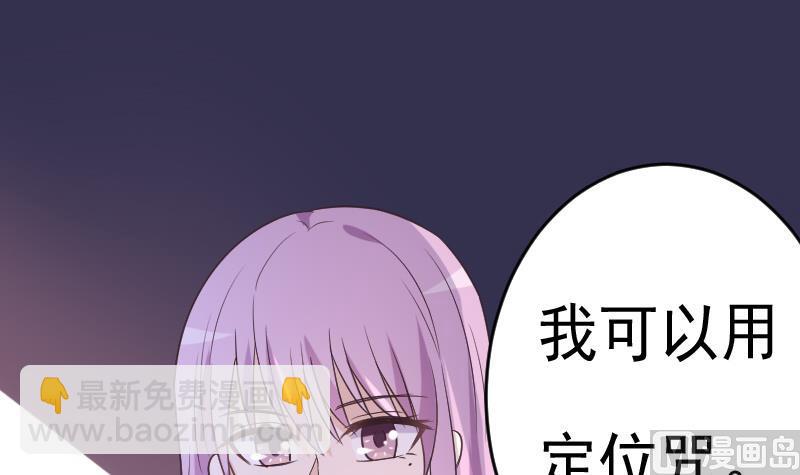 《血族总裁别咬我》第258话 有何贵干 第48页