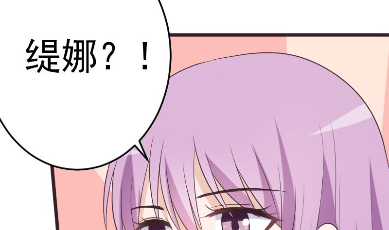 《血族总裁别咬我》第260话 她们是姐妹 第14页