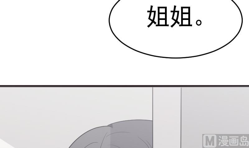 《血族总裁别咬我》第260话 她们是姐妹 第45页