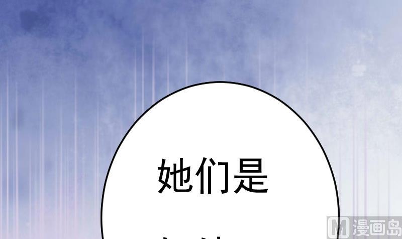 《血族总裁别咬我》第260话 她们是姐妹 第48页