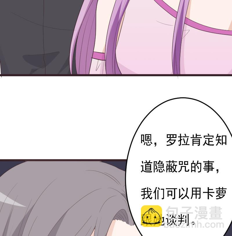 《血族总裁别咬我》第260话 她们是姐妹 第50页