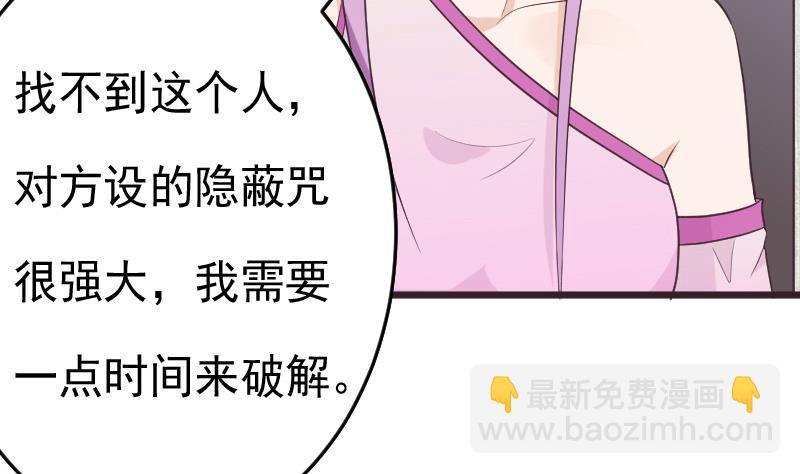 《血族总裁别咬我》第260话 她们是姐妹 第5页