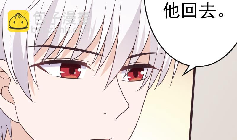 《血族总裁别咬我》第259话 施咒 第41页