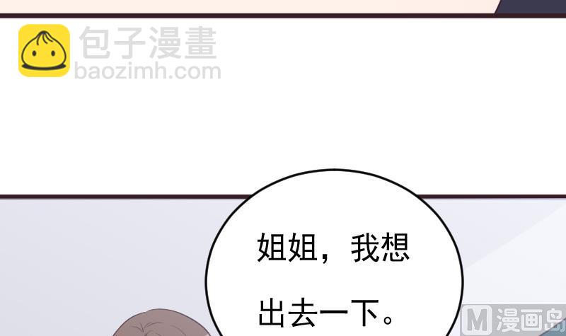 《血族总裁别咬我》第261话 缇娜的陷阱 第33页