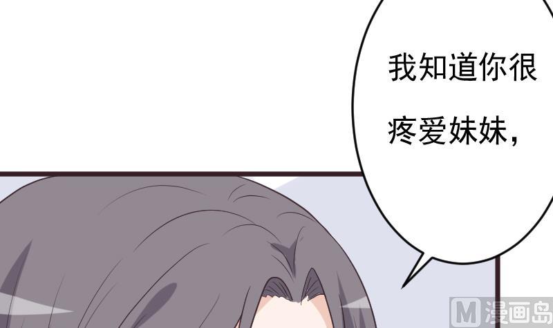《血族总裁别咬我》第263话 以牙还牙 第21页