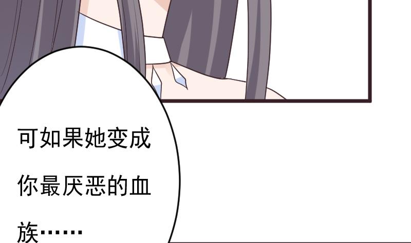 《血族总裁别咬我》第263话 以牙还牙 第23页