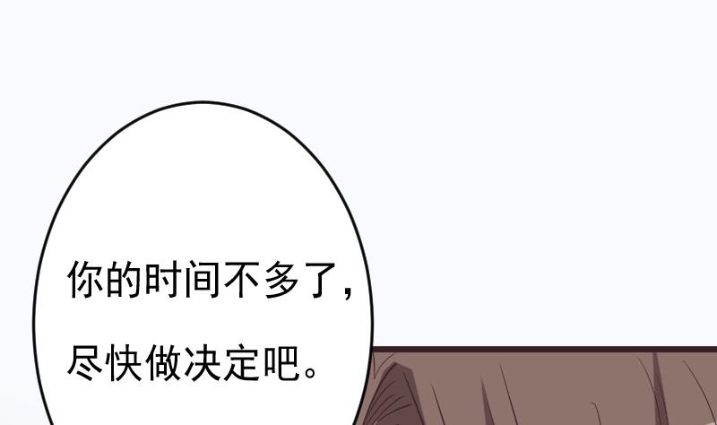 《血族总裁别咬我》第263话 以牙还牙 第28页