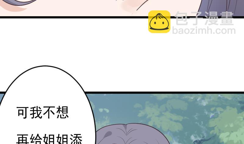 《血族总裁别咬我》第262话 你竟然骗我 第10页