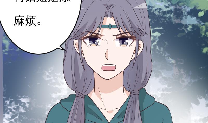 《血族总裁别咬我》第262话 你竟然骗我 第11页