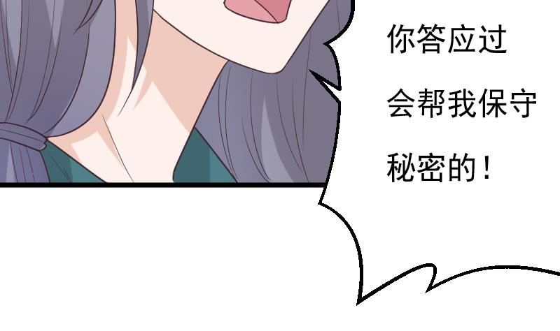 《血族总裁别咬我》第262话 你竟然骗我 第5页