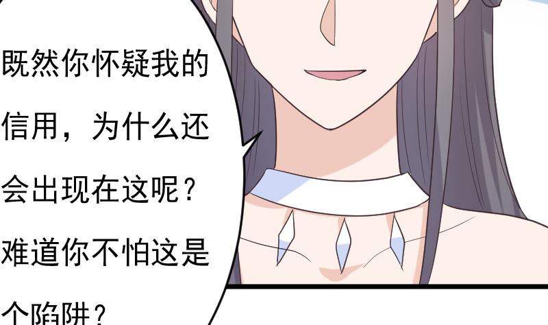 《血族总裁别咬我》第262话 你竟然骗我 第7页