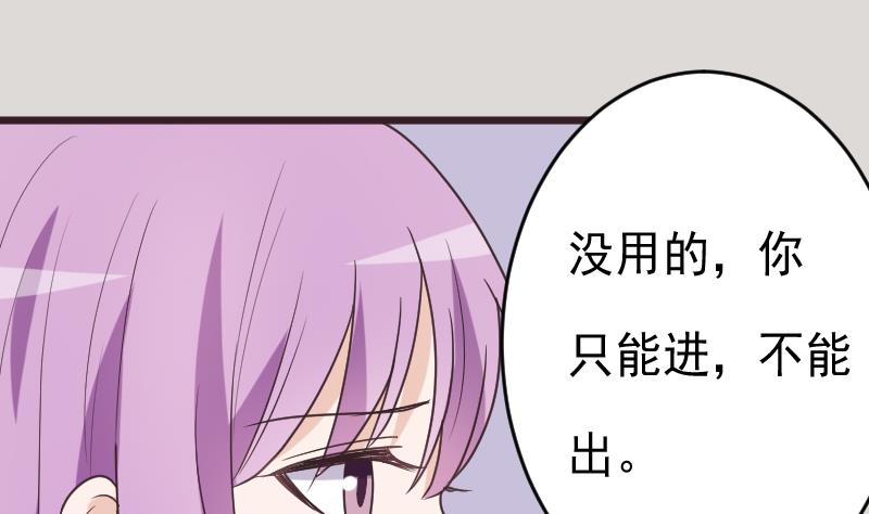 《血族总裁别咬我》第264话 他们还没死 第11页