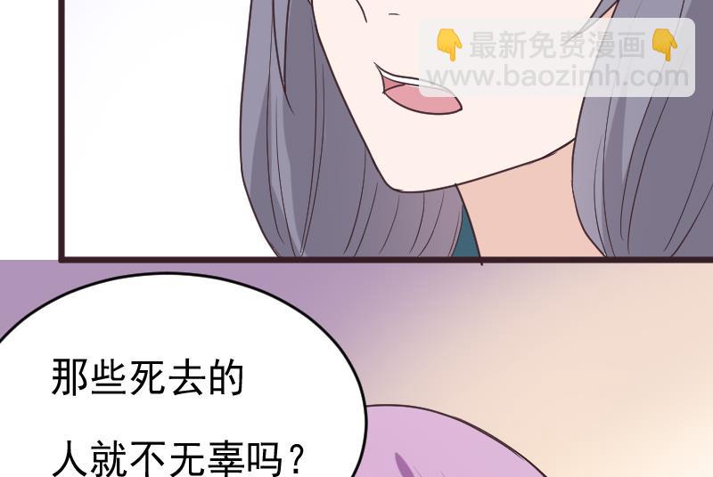 《血族总裁别咬我》第264话 他们还没死 第25页