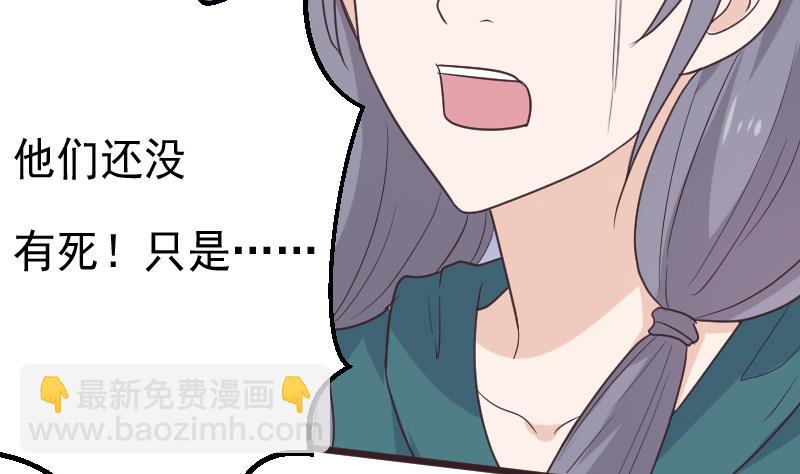 《血族总裁别咬我》第264话 他们还没死 第29页