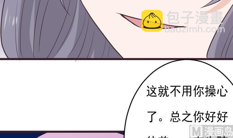 《血族总裁别咬我》第264话 他们还没死 第42页