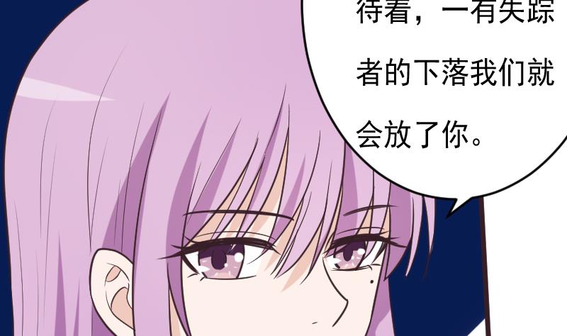 《血族总裁别咬我》第264话 他们还没死 第43页