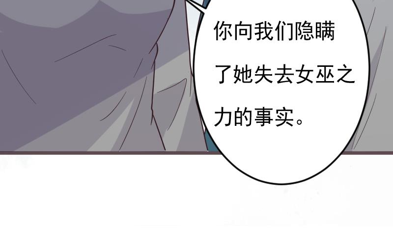 《血族总裁别咬我》第267话 不配做我们的首领 第10页