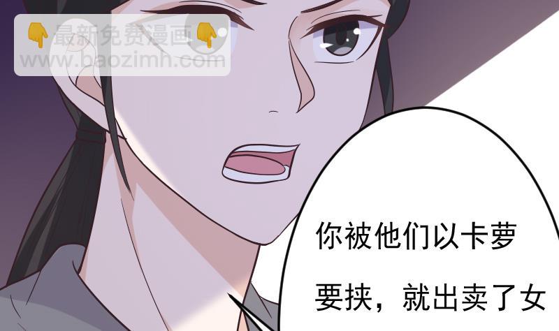 《血族总裁别咬我》第267话 不配做我们的首领 第17页