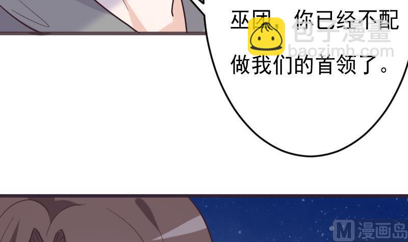 《血族总裁别咬我》第267话 不配做我们的首领 第18页