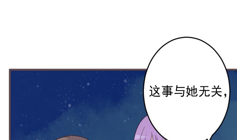 《血族总裁别咬我》第267话 不配做我们的首领 第28页