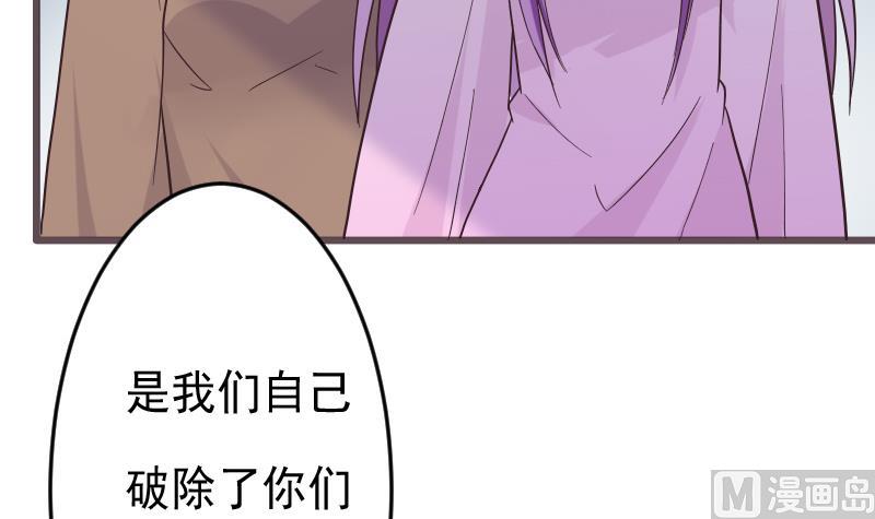《血族总裁别咬我》第267话 不配做我们的首领 第30页
