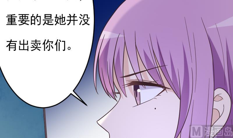 《血族总裁别咬我》第267话 不配做我们的首领 第39页