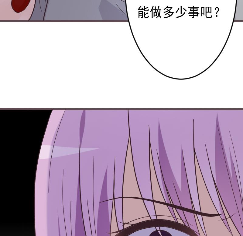 《血族总裁别咬我》第267话 不配做我们的首领 第50页