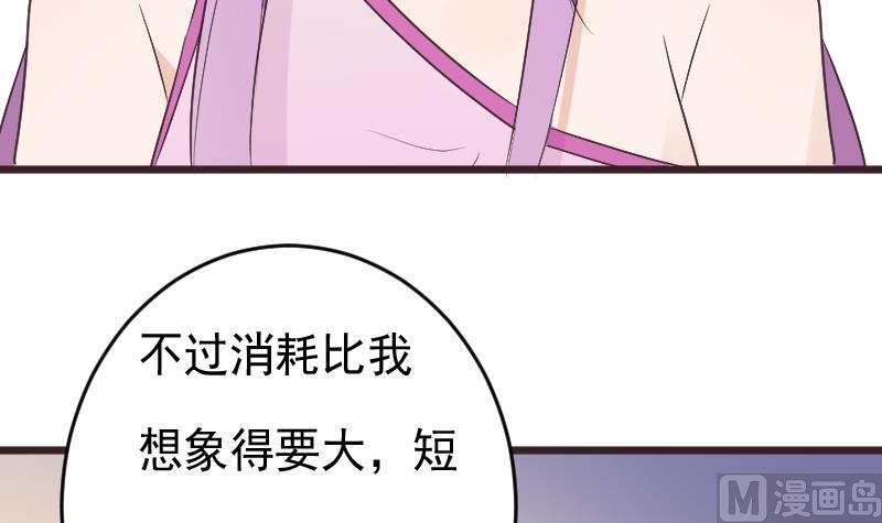 《血族总裁别咬我》第266话 内讧 第18页