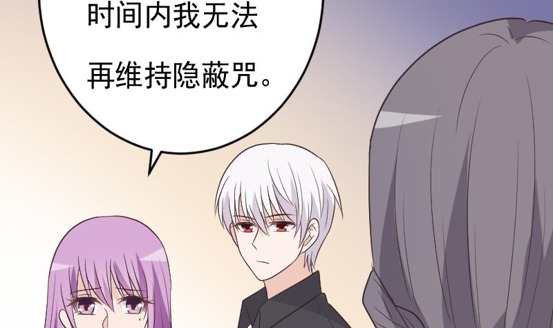 《血族总裁别咬我》第266话 内讧 第19页
