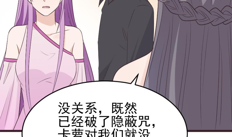 《血族总裁别咬我》第266话 内讧 第20页
