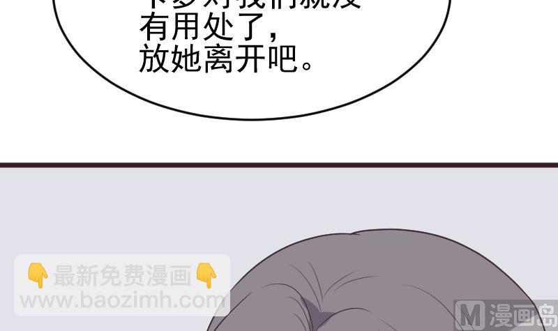《血族总裁别咬我》第266话 内讧 第21页