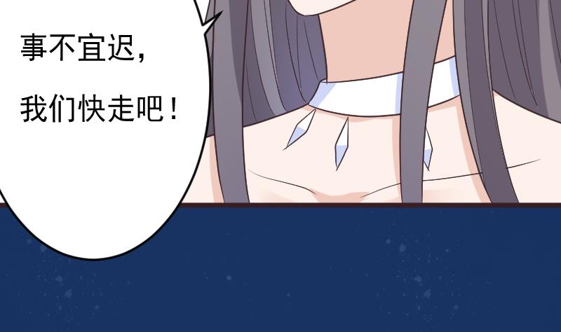 《血族总裁别咬我》第266话 内讧 第23页