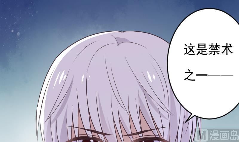 《血族总裁别咬我》第266话 内讧 第33页