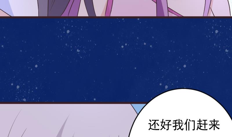 《血族总裁别咬我》第266话 内讧 第38页