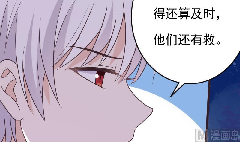 《血族总裁别咬我》第266话 内讧 第39页