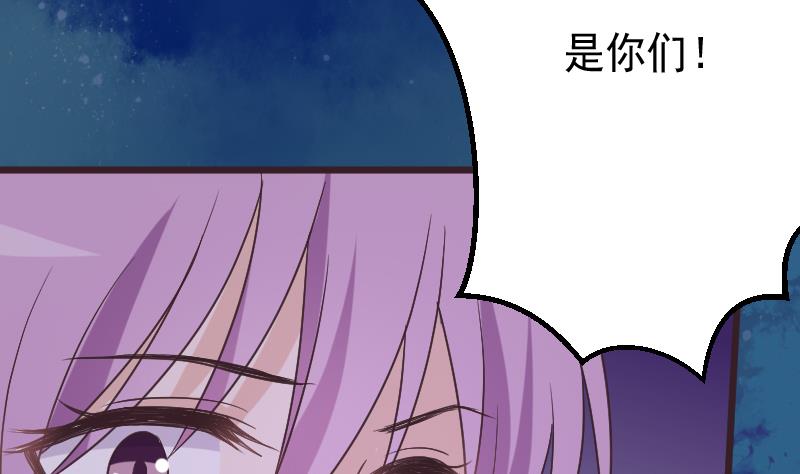 《血族总裁别咬我》第266话 内讧 第44页
