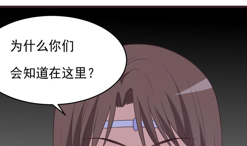 《血族总裁别咬我》第266话 内讧 第49页