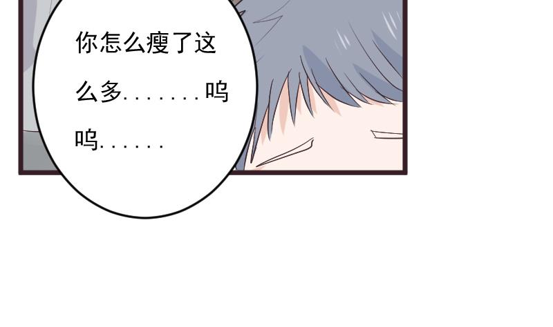 《血族总裁别咬我》第271话 平安归来 第38页