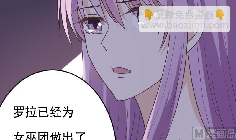 《血族总裁别咬我》第270话 互相理解 第12页