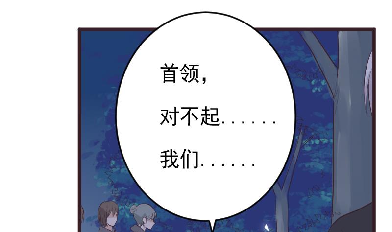 《血族总裁别咬我》第270话 互相理解 第19页