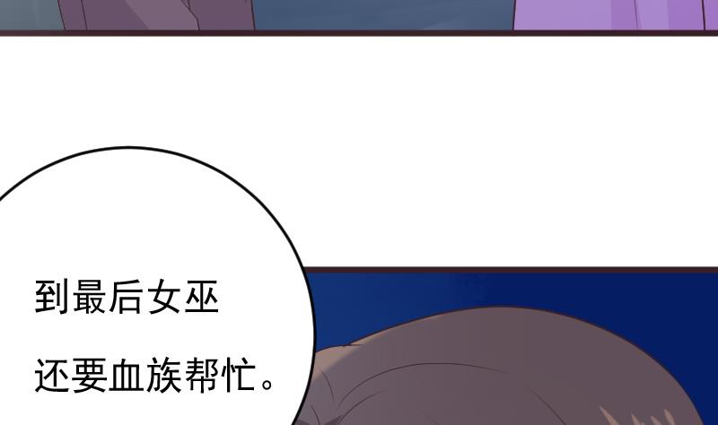 《血族总裁别咬我》第270话 互相理解 第41页
