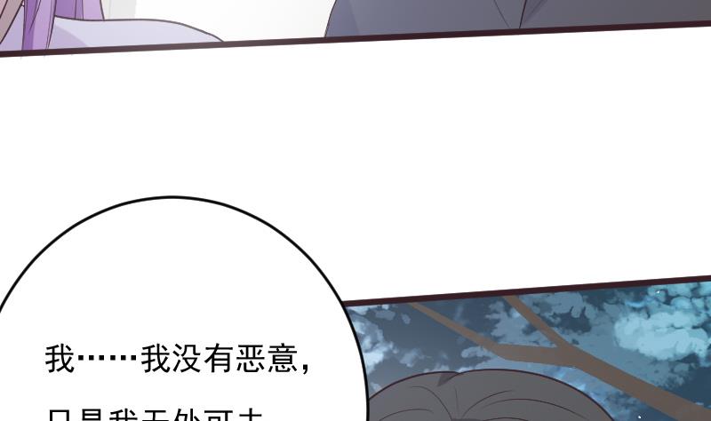 《血族总裁别咬我》第272话 离开村庄 第35页