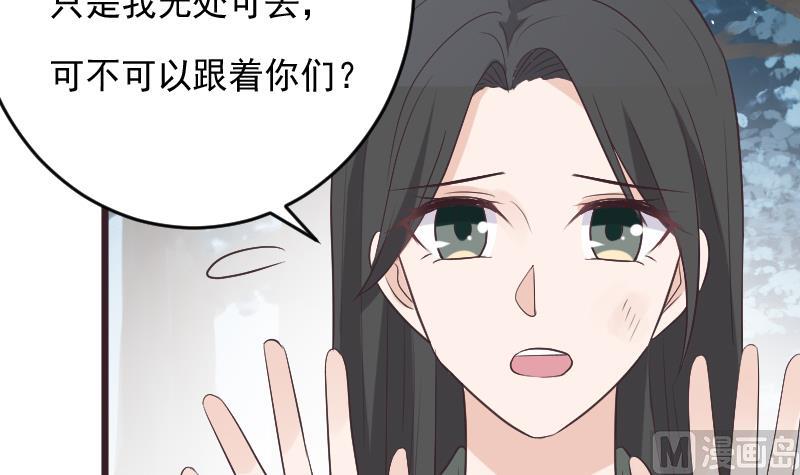 《血族总裁别咬我》第272话 离开村庄 第36页