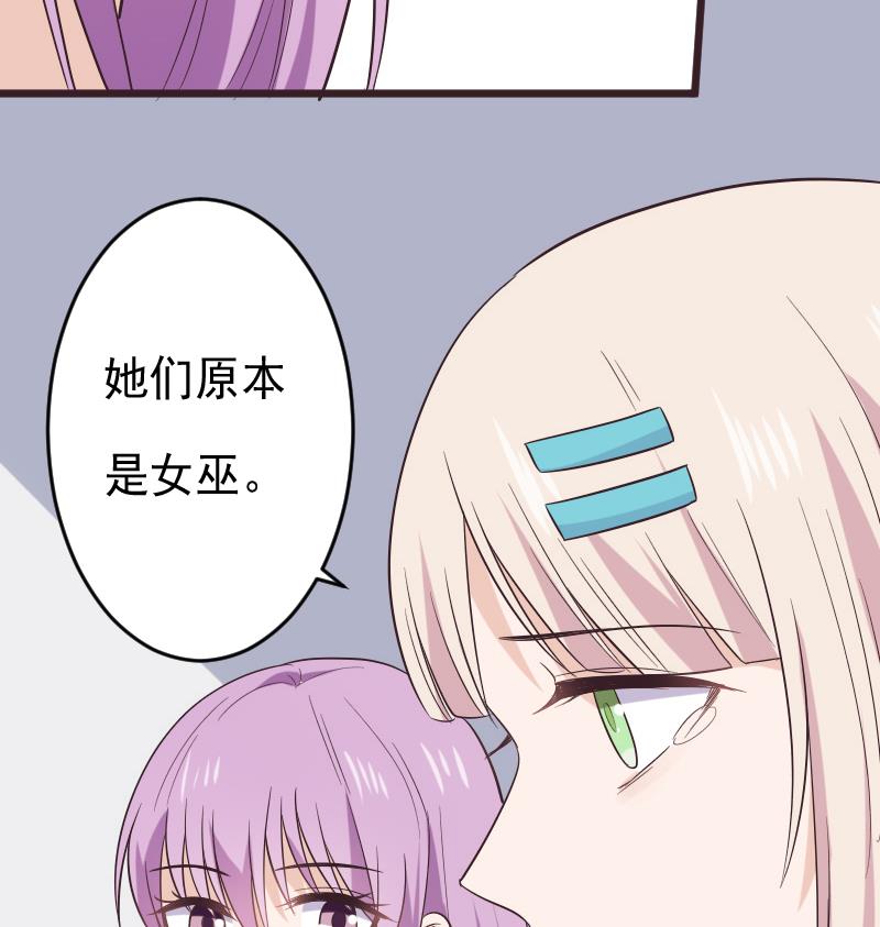 《血族总裁别咬我》第276话 圣诞玫瑰 第26页