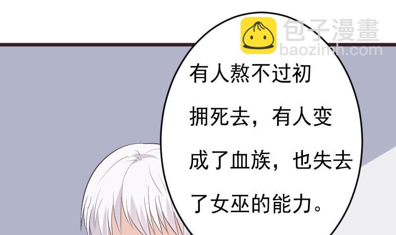 《血族总裁别咬我》第276话 圣诞玫瑰 第28页