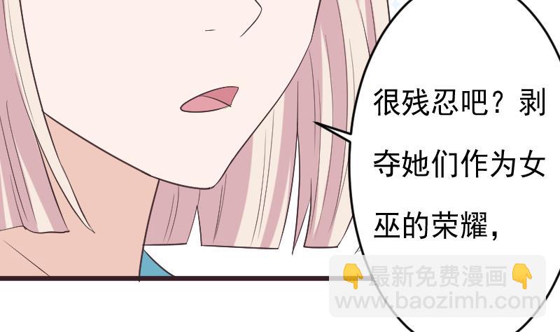 《血族总裁别咬我》第276话 圣诞玫瑰 第32页