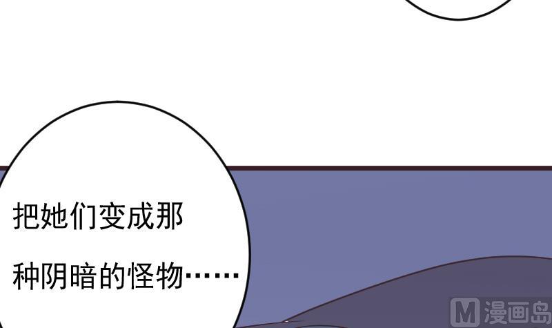 《血族总裁别咬我》第276话 圣诞玫瑰 第33页